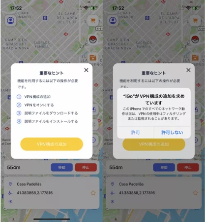 iGo VPN構成の有効化