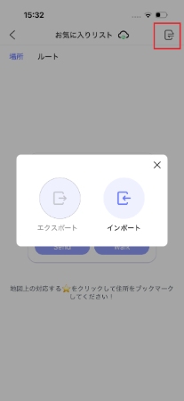 anygo ルート インポート エクスポート