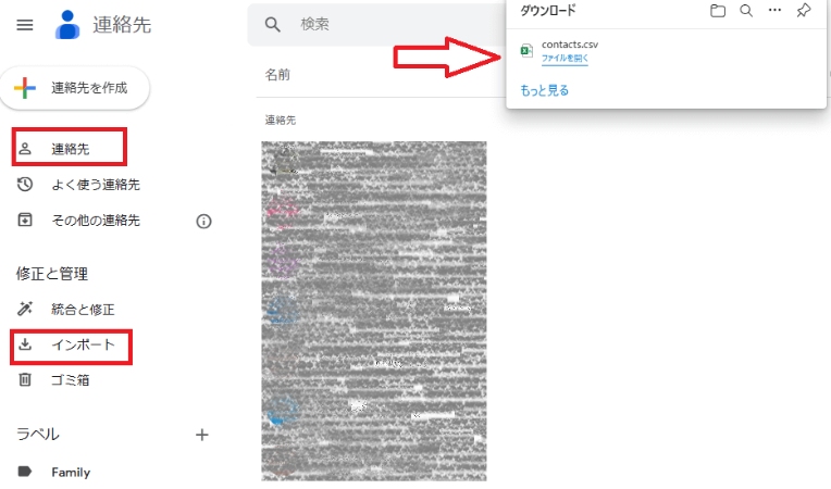 Google連絡先エクスポート