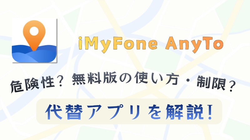 AnyToの評価
