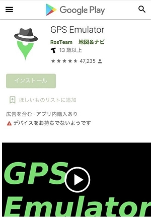 Google Playストアから「GPS Emulator」をインストール
