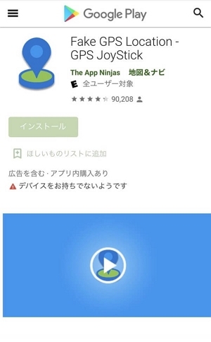 Google Playストアから「GPS JoyStick」をインストール