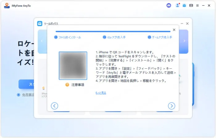iGoアプリをインストール