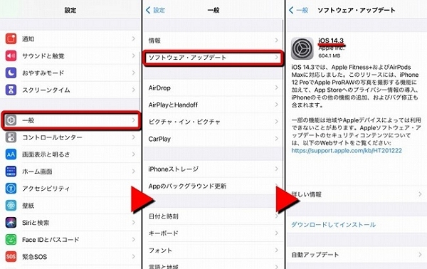 iOSのアップデート