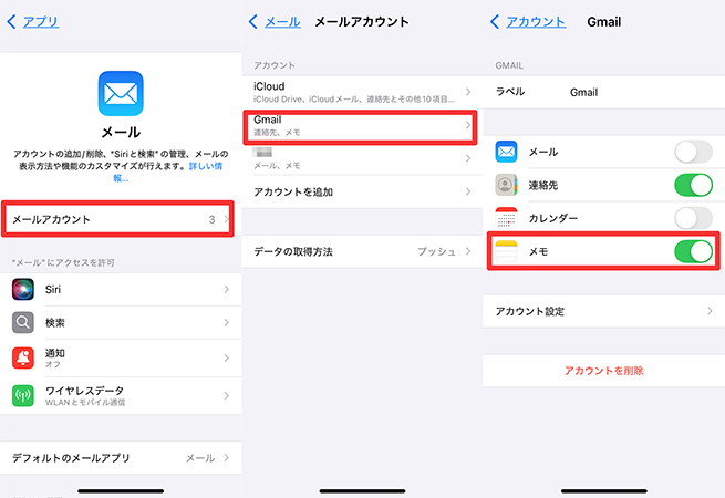 iphone メールアカウントの同期設定を確認