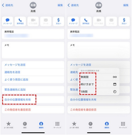 連絡先アプリで位置情報を共有