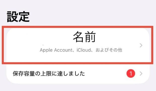 iCloudバックアップ iPhoneデータ 復元