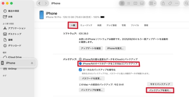 Finder iPhoneデータ 復元