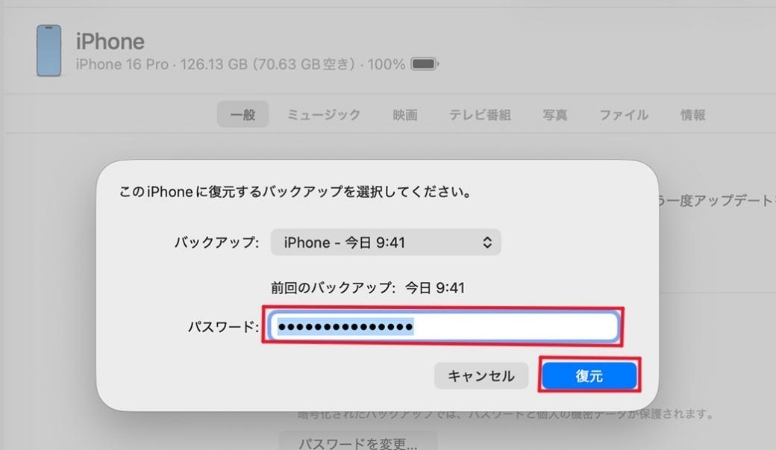 Finder iPhoneデータ 復元