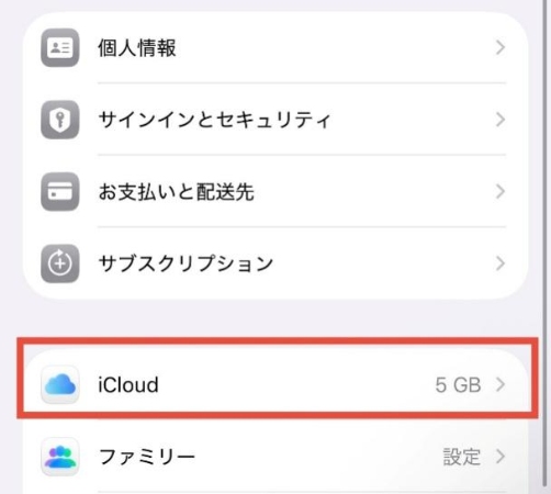 iCloudバックアップ iPhoneデータ 復元