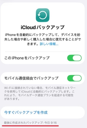 iCloudバックアップ iPhoneデータ 復元