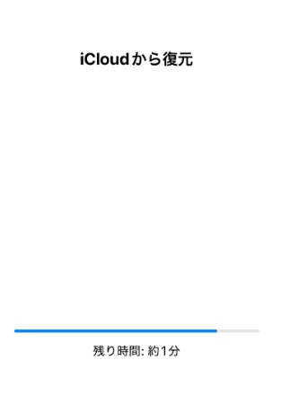 iCloudバックアップ iPhoneデータ 復元