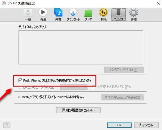 iTunes iPhoneデータ 復元