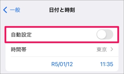 日付と時刻を自動設定にする