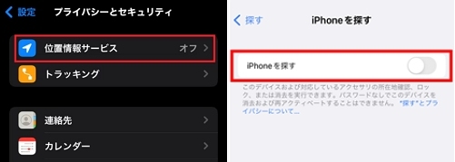 iPhoneの位置情報がオフ