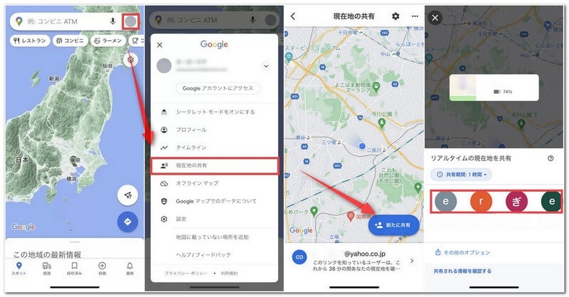 Googleマップで位置情報を共有