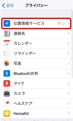 iPhone位置情報サービスをオンにする