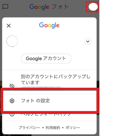 Googleフォトの設定