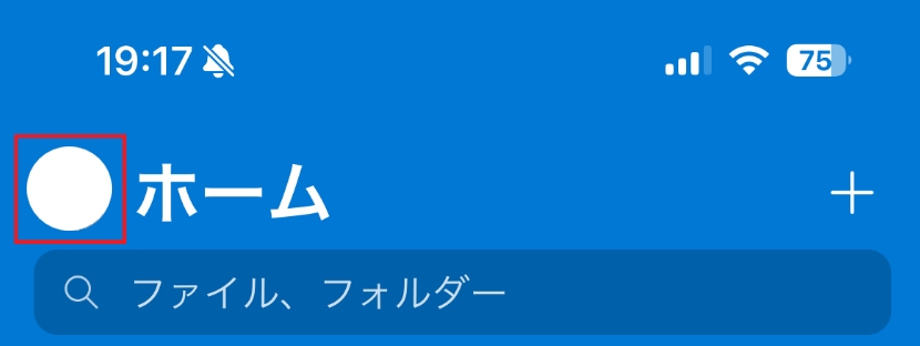 OneDriveの設定画面