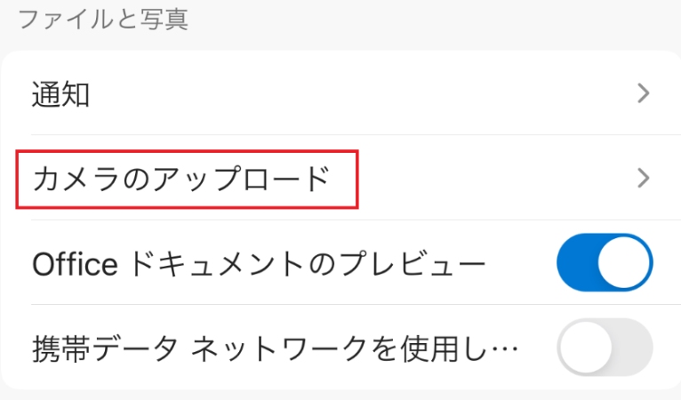 カメラのアップロードを選択