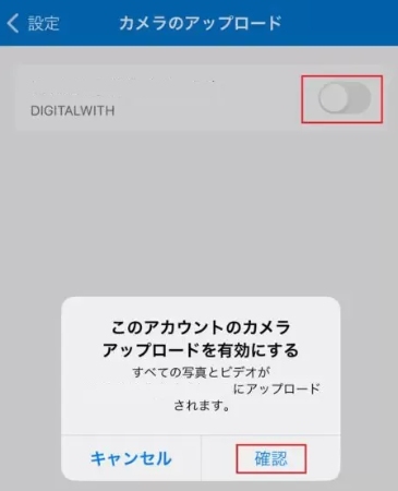 バックアップ開始の確認