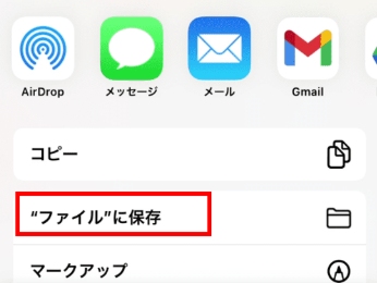 写真のファイル保存