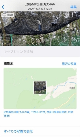 撮影した写真から位置情報バレる