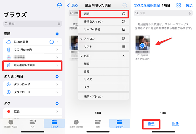 iphone 最近削除した項目 ファイル 復元