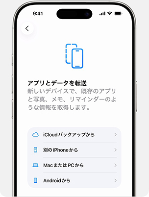 初期化後の設定画面 iCloudバックアップから