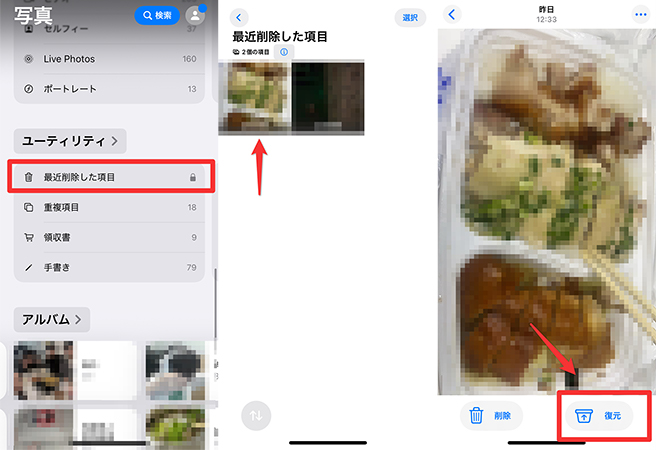 iphone 最近削除した項目から動画を復元