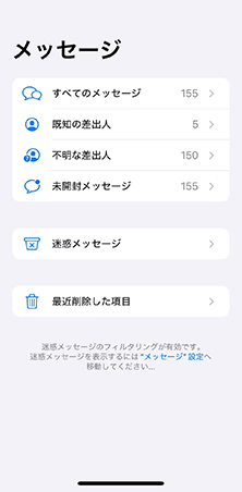 iphone 最近削除した項目からメッセージを復元