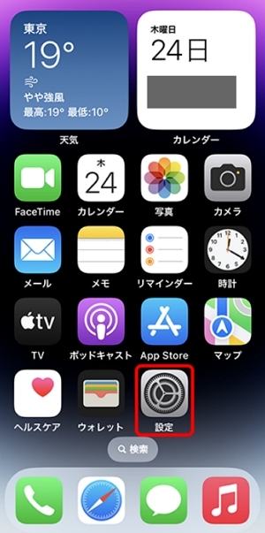「設定」アプリを開く