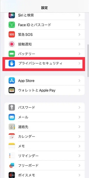 「プライバシーとセキュリティ」を選択
