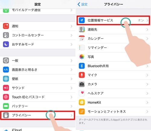 「位置情報サービス」を見つける