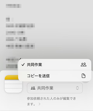 iphone 共有されたメモ
