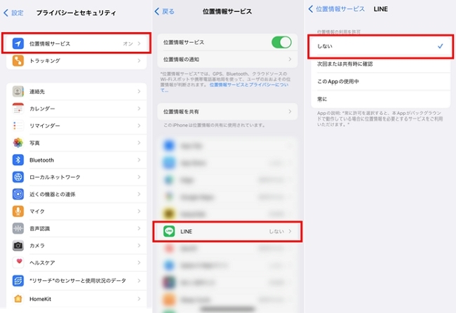 アプリごとに位置情報共有をオフにする