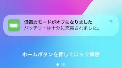 低電力モードをオフにする