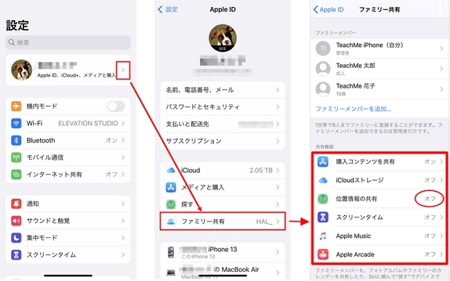 「ファミリー共有」の位置情報共有をオフにする