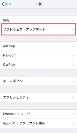 iOSのソフトウェアアップデート