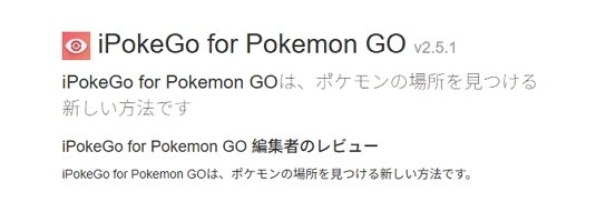 iPokeGO