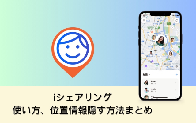 iシェアリング
