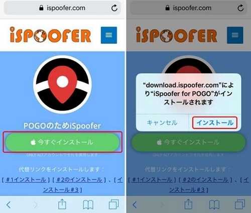 iSpooferをダウンロード