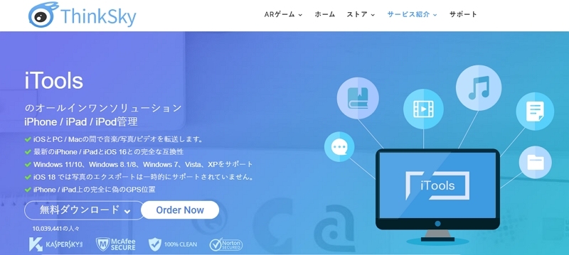 GPS偽装アプリiTools