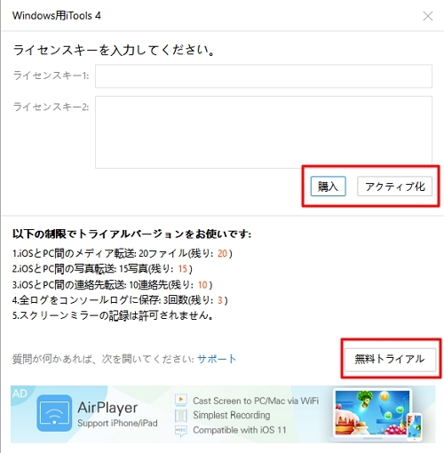 iToolsのライセンスキーを入力