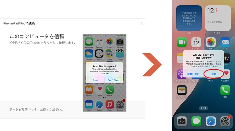 iPhoneで接続信頼する