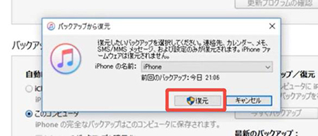 iTunes iphone バックアップを復元