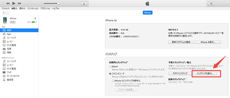 iTunes バックアップを復元