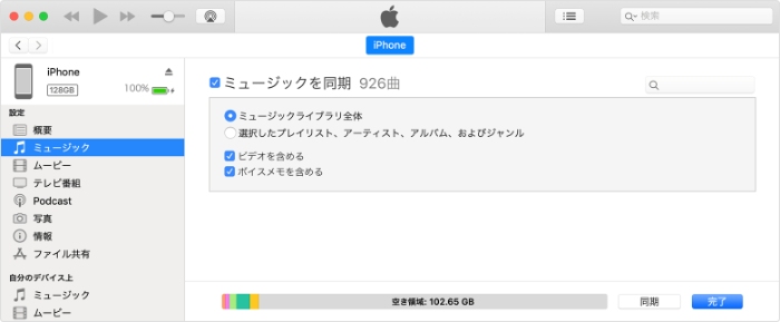 iTunesで音楽を同期
