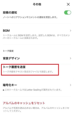 LINE トーク履歴のテキストを送信