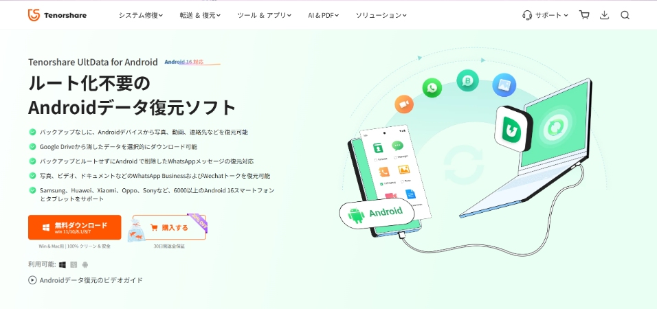 UltData LINE Recovery アプリ
